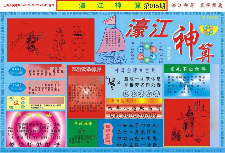 015期濠江神算A[图]