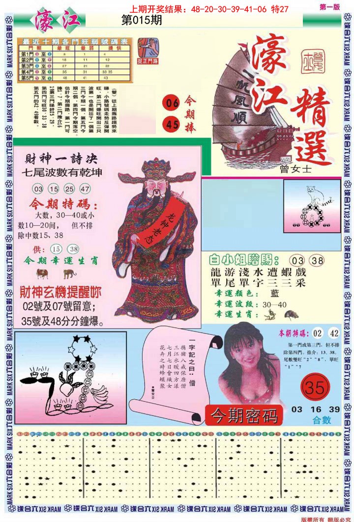 015期濠江精选A[图]