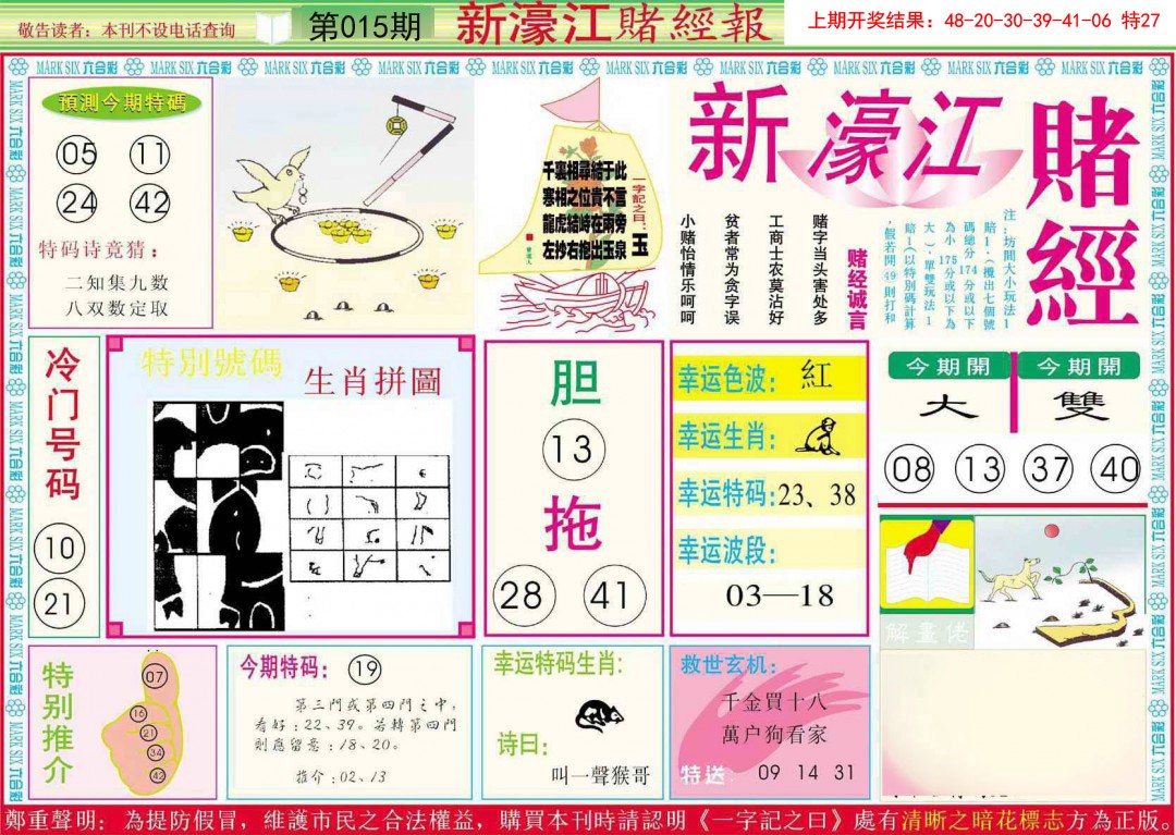 015期新濠江赌经A[图]