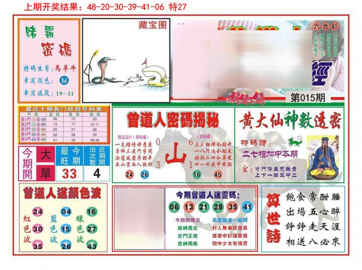 015期赢钱一经[图]