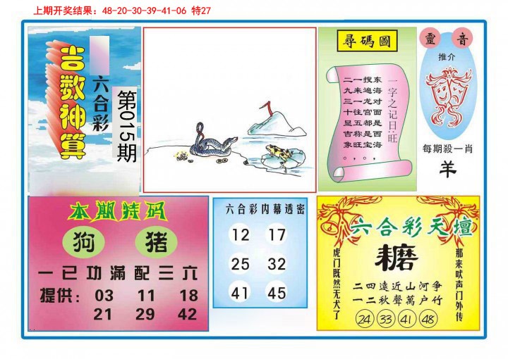 015期吉数神算[图]