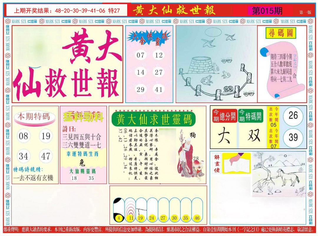 015期新黄大仙救世A[图]