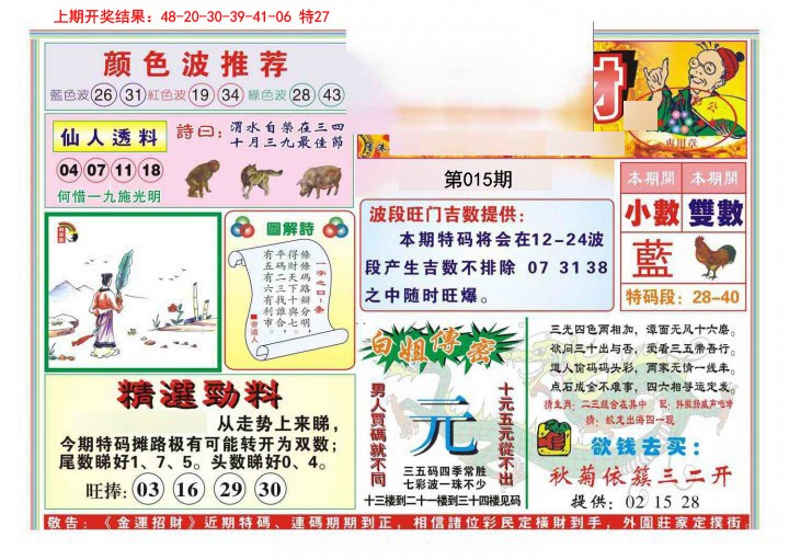 015期金运招财[图]