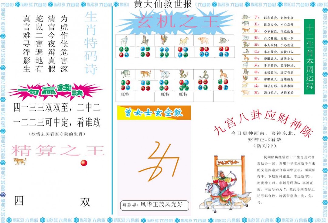 015期黄大仙救世B[图]