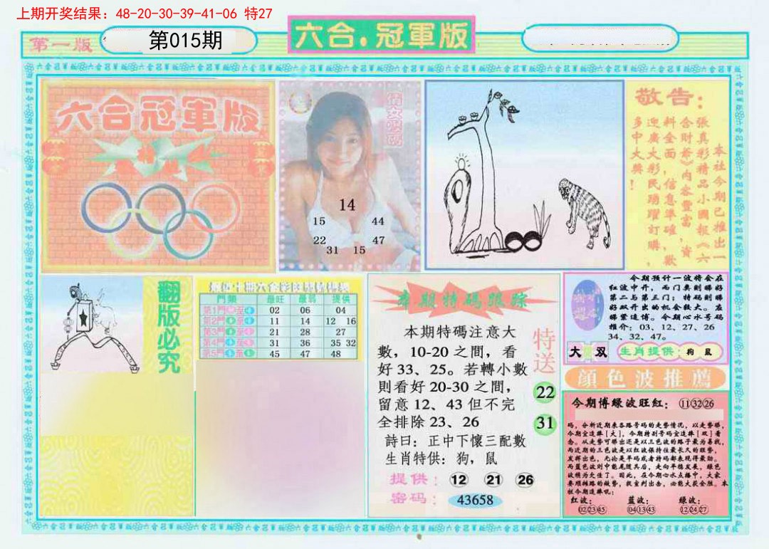 015期六合冠军版A[图]