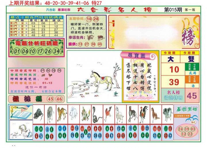 015期名人榜A[图]