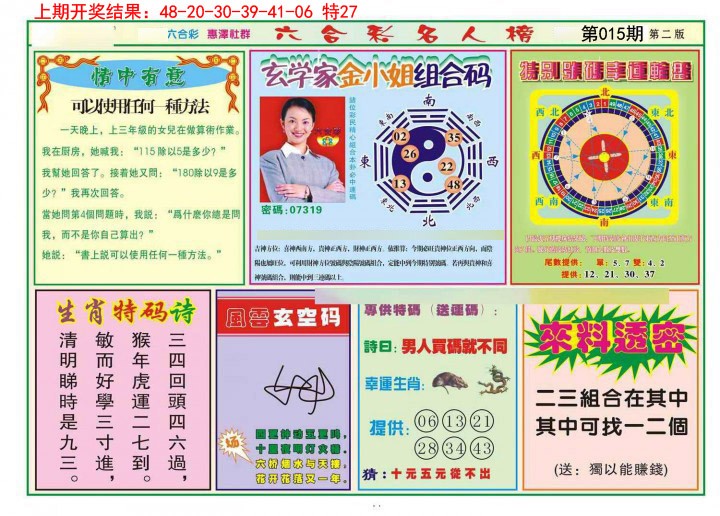 015期名人榜B[图]