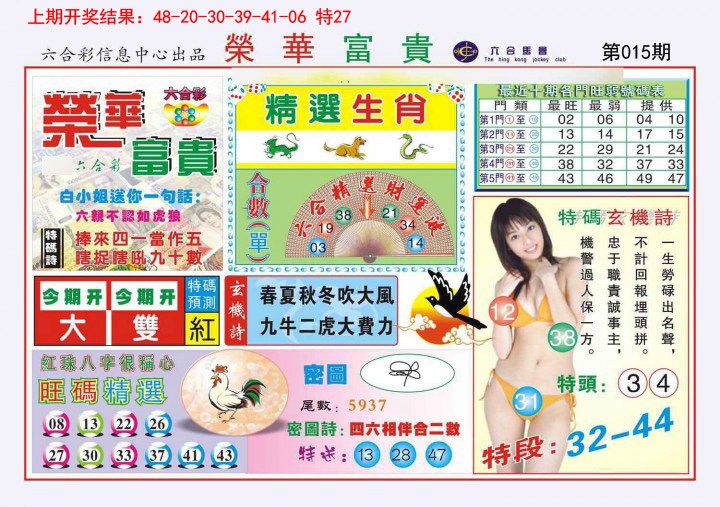 015期荣华富贵[图]