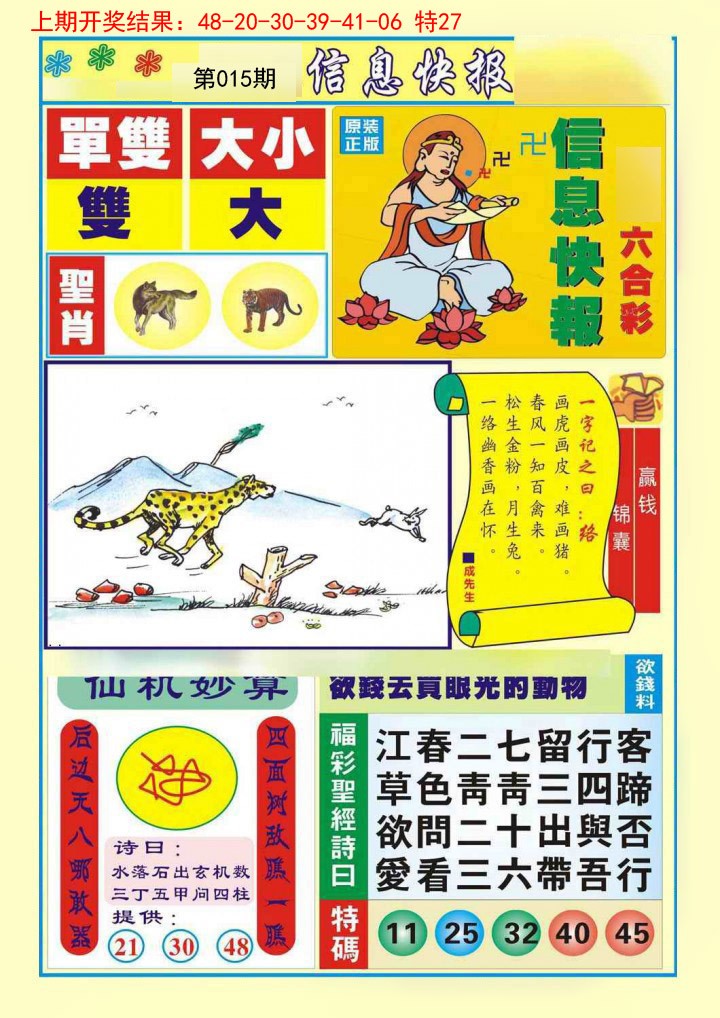 015期信息快报A[图]