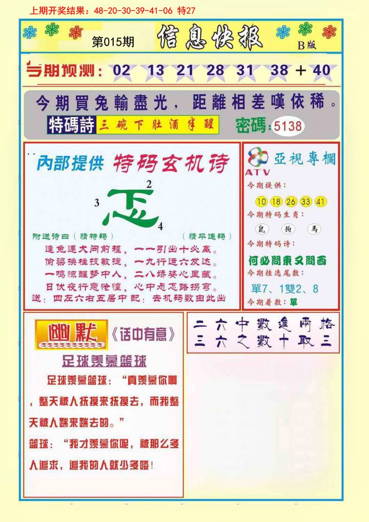 015期信息快报B[图]