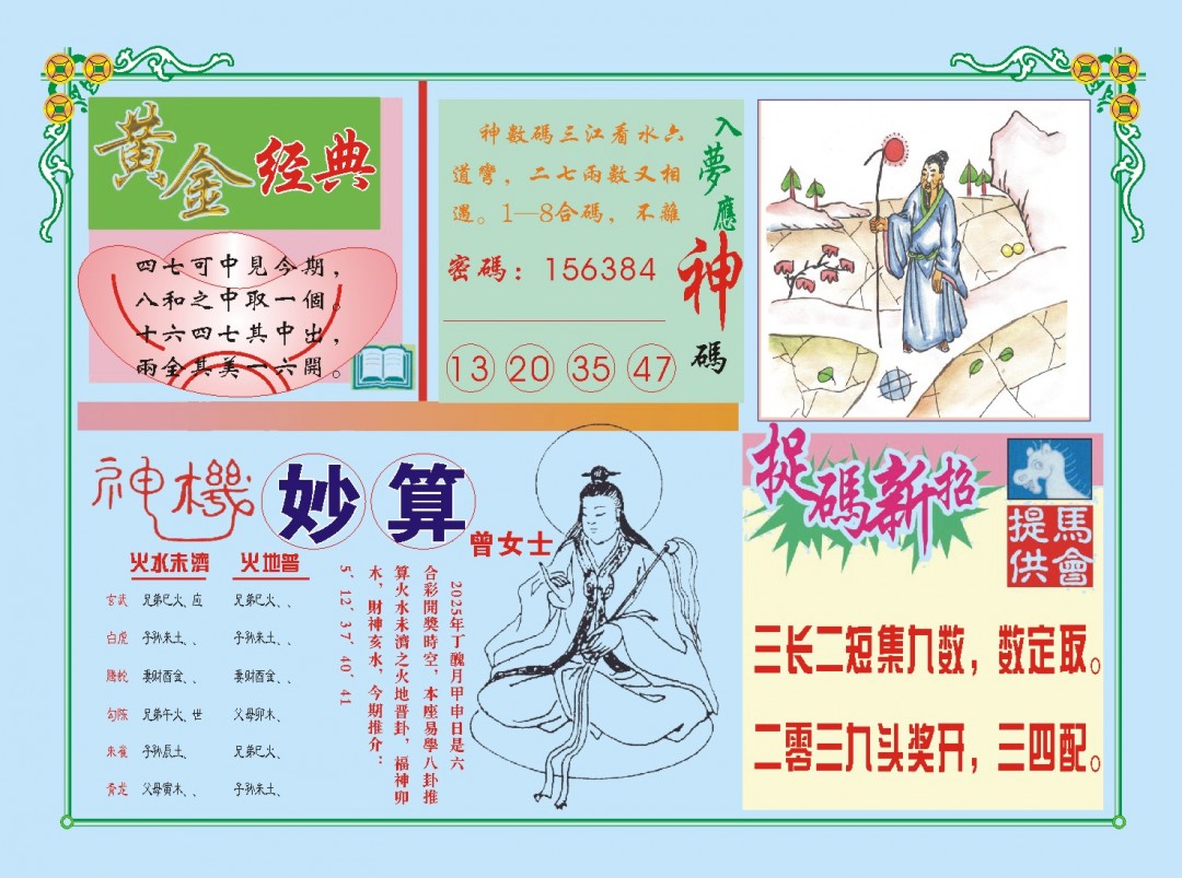 015期老版曾女士B[图]