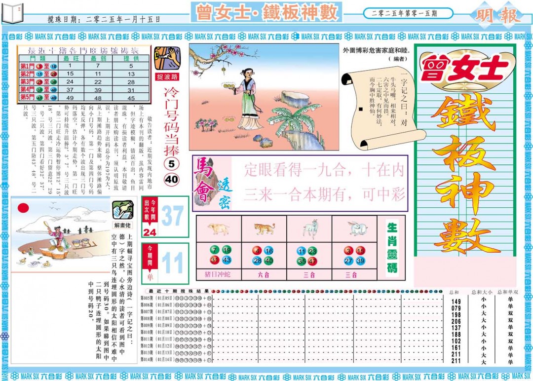 015期曾女士铁板神数A[图]