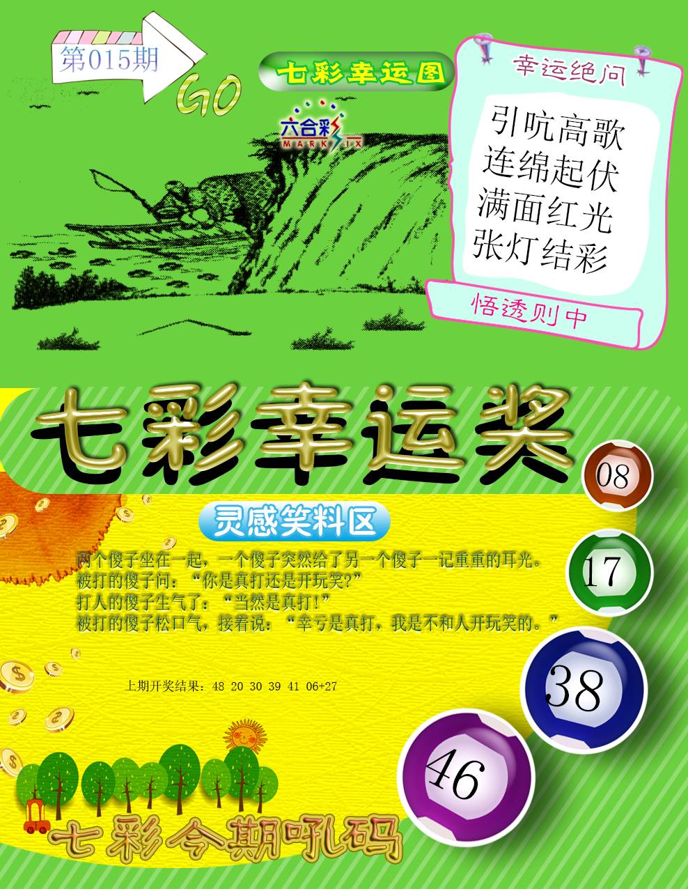 015期七彩幸运奖[图]