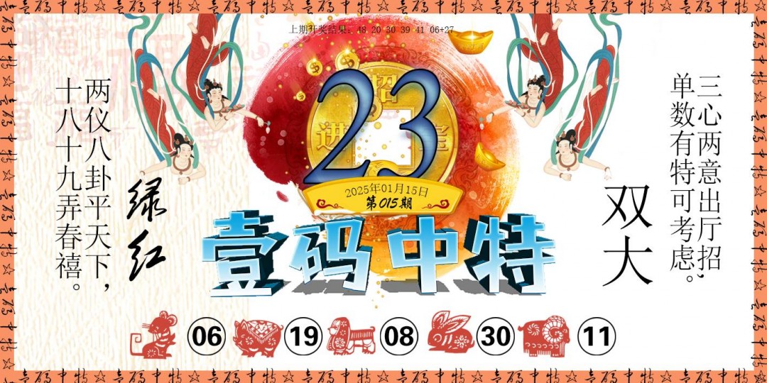 015期壹码中特[图]