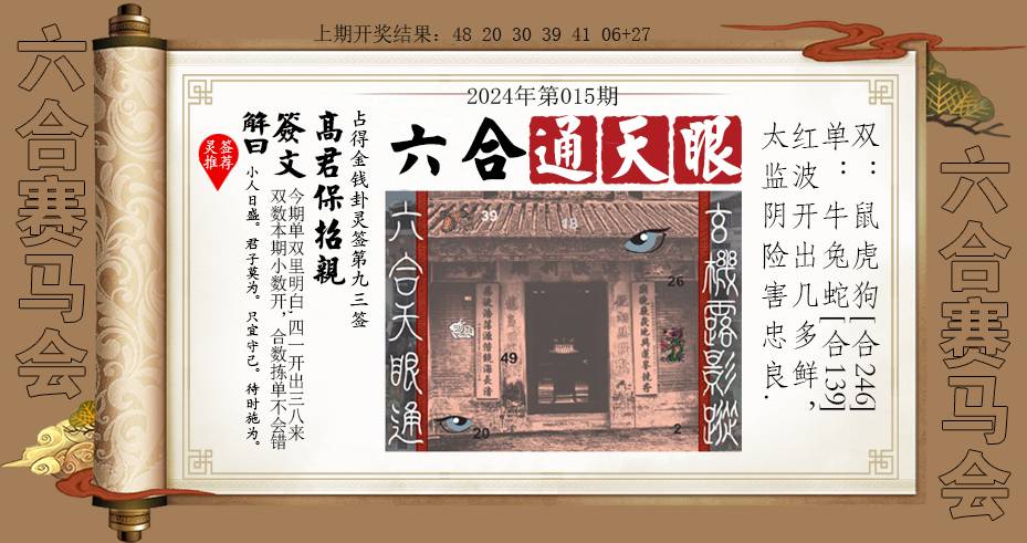 015期六合通天眼[图]