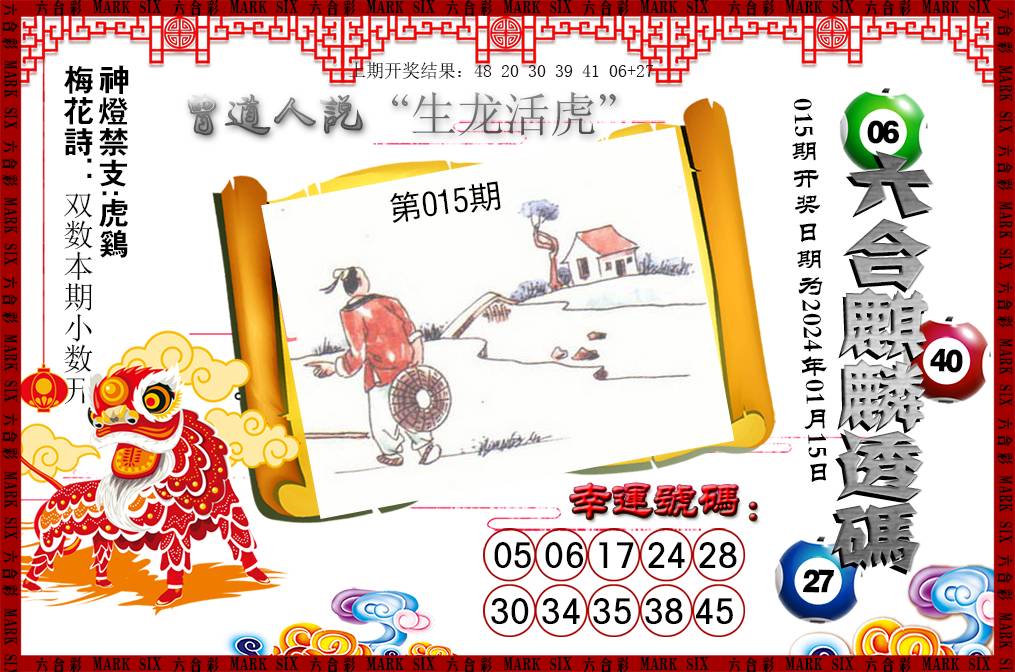 015期六合麒麟透码[图]