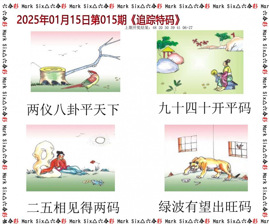 015期追踪特码[图]