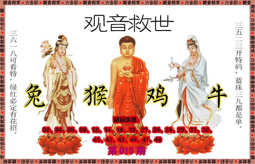 015期观音救世[图]