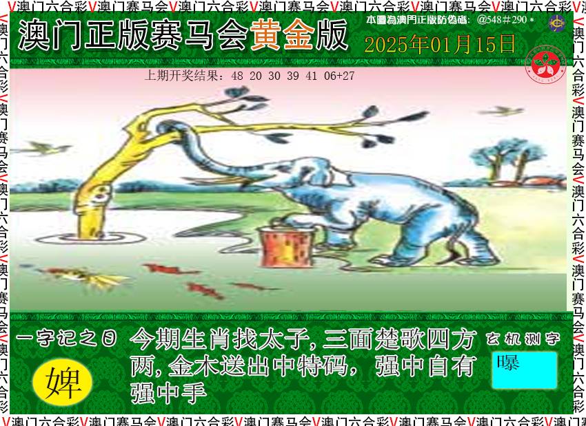 015期赛马会黄金版[图]