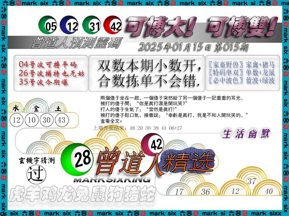 015期曾道人精选[图]