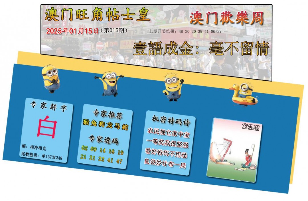 015期旺角贴士皇[图]