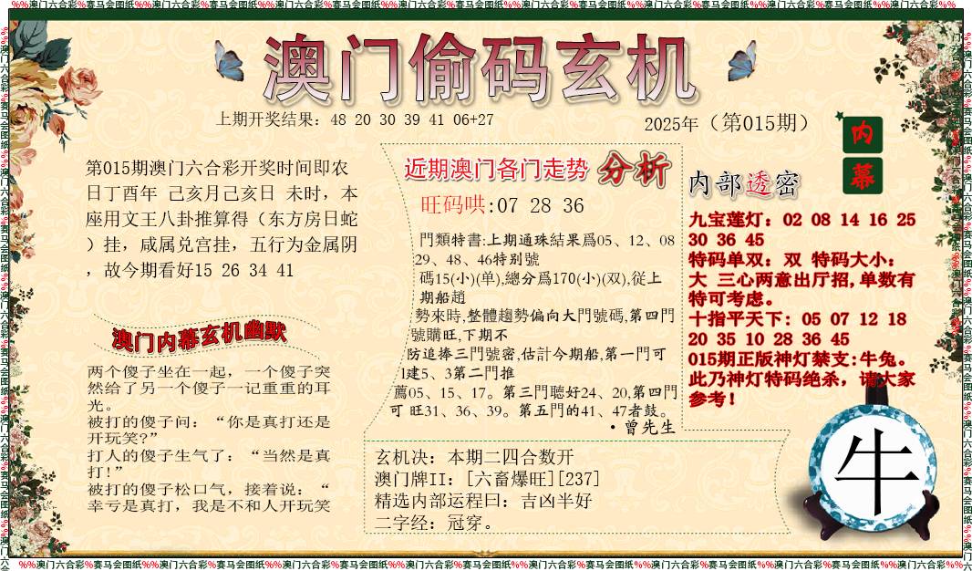 015期偷码玄机[图]