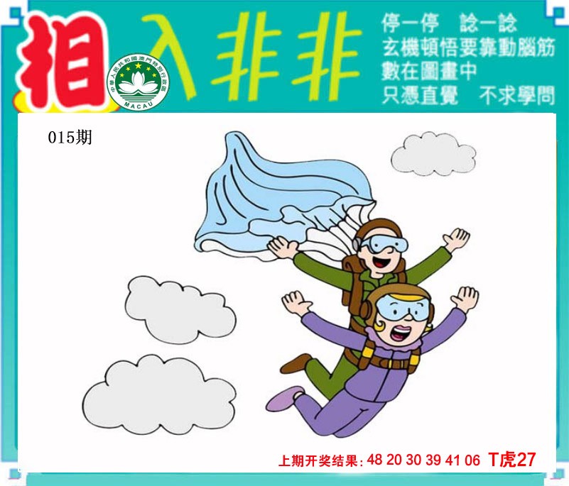 015期相入非非[图]