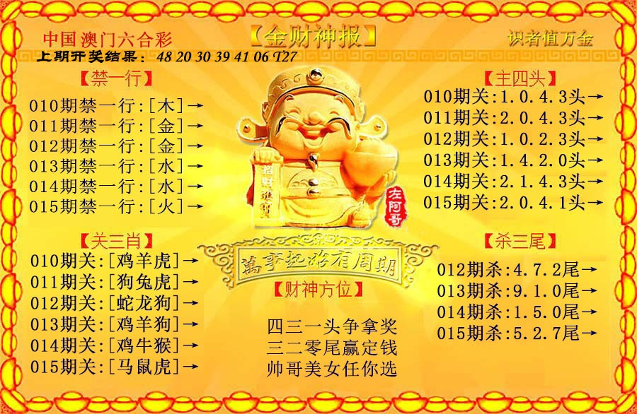 015期金财神[图]