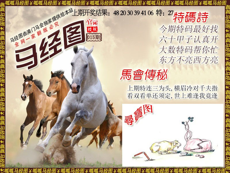 015期马经1[图]