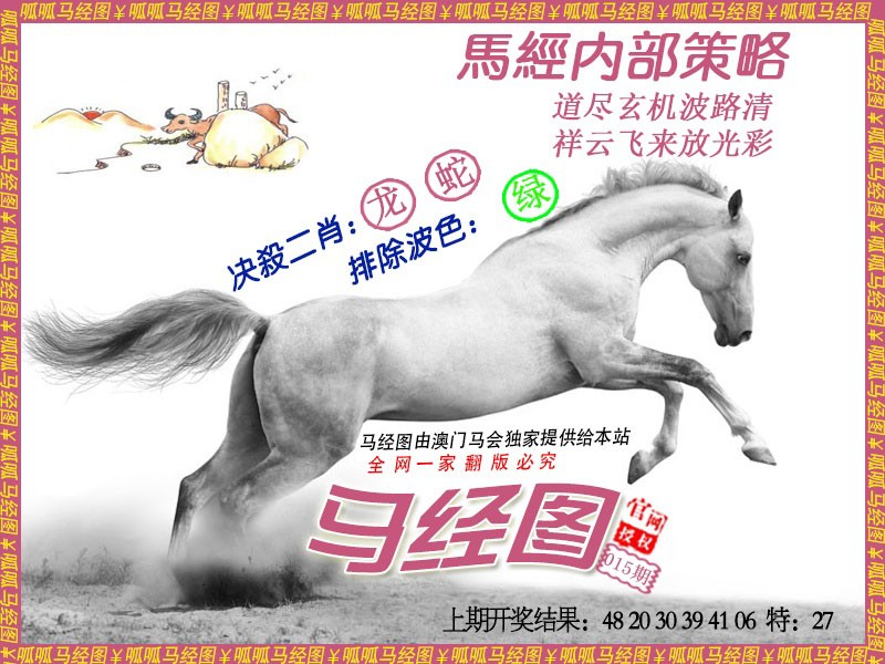 015期马经5[图]