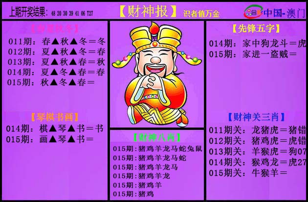 015期紫财神[图]