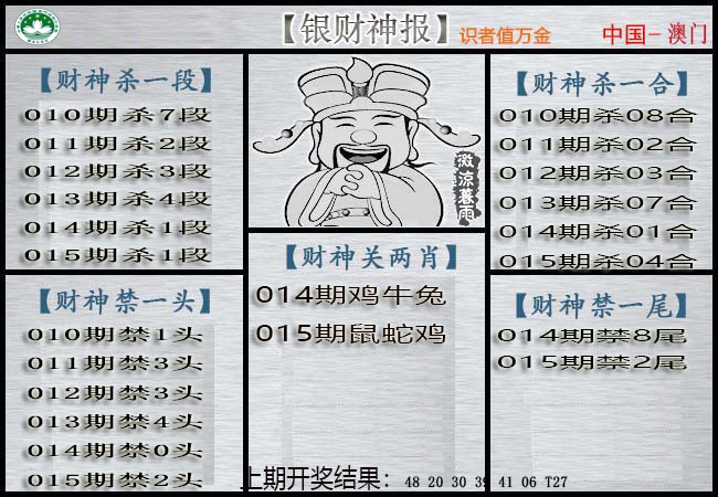 015期银财神[图]