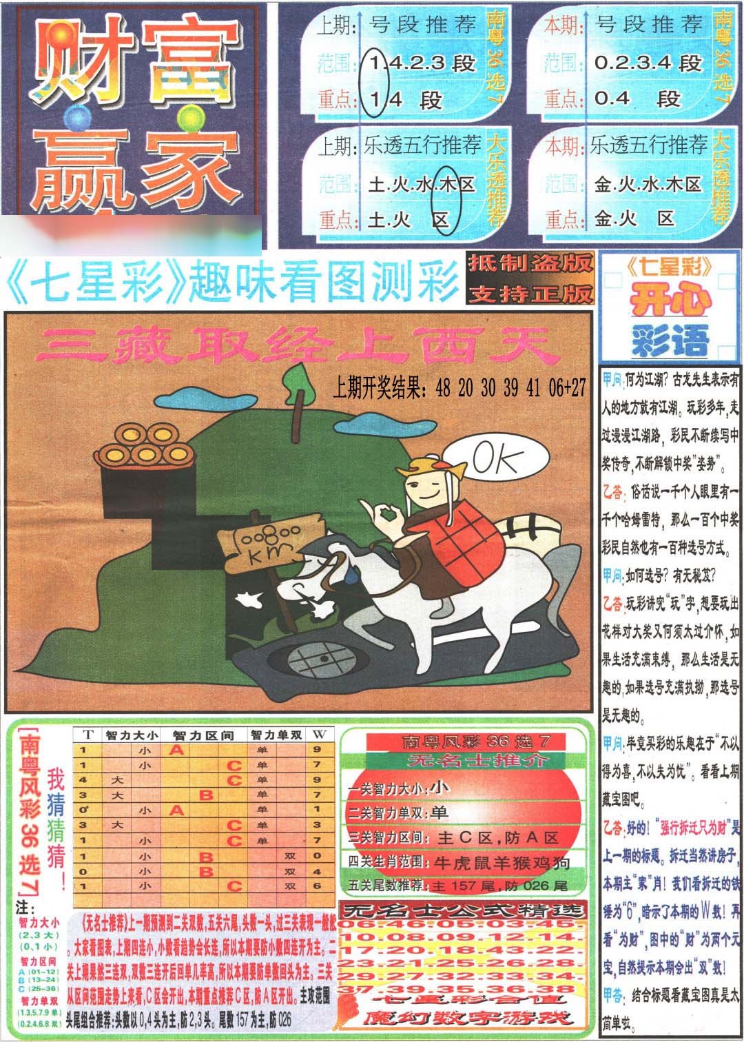 015期财富赢家（七星彩）[图]