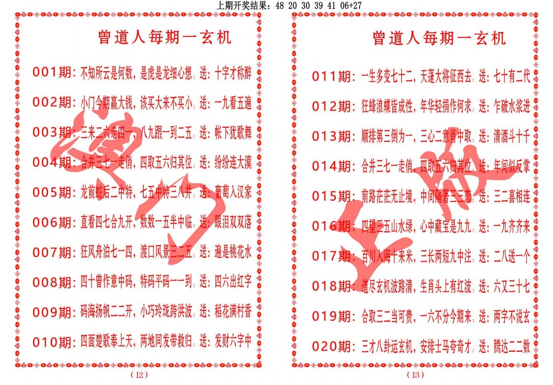 015期曾道人每期一玄机[图]