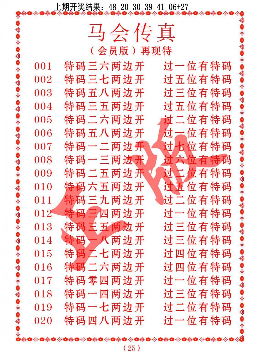 015期马会传真[图]