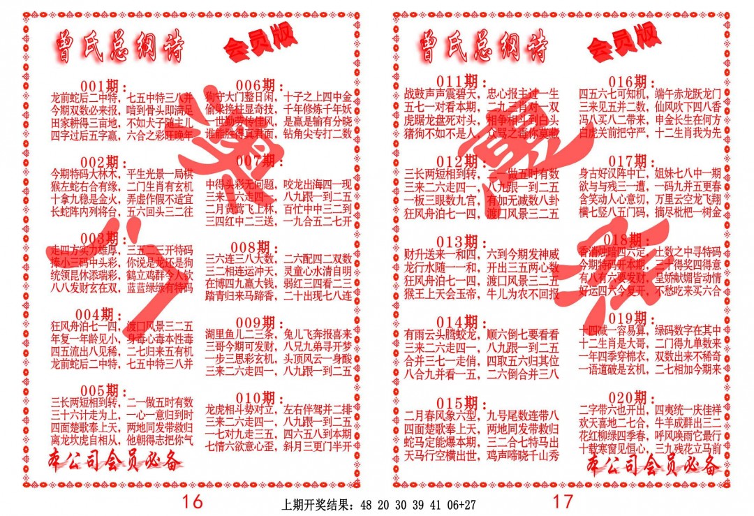 015期曾氏总纲诗[图]