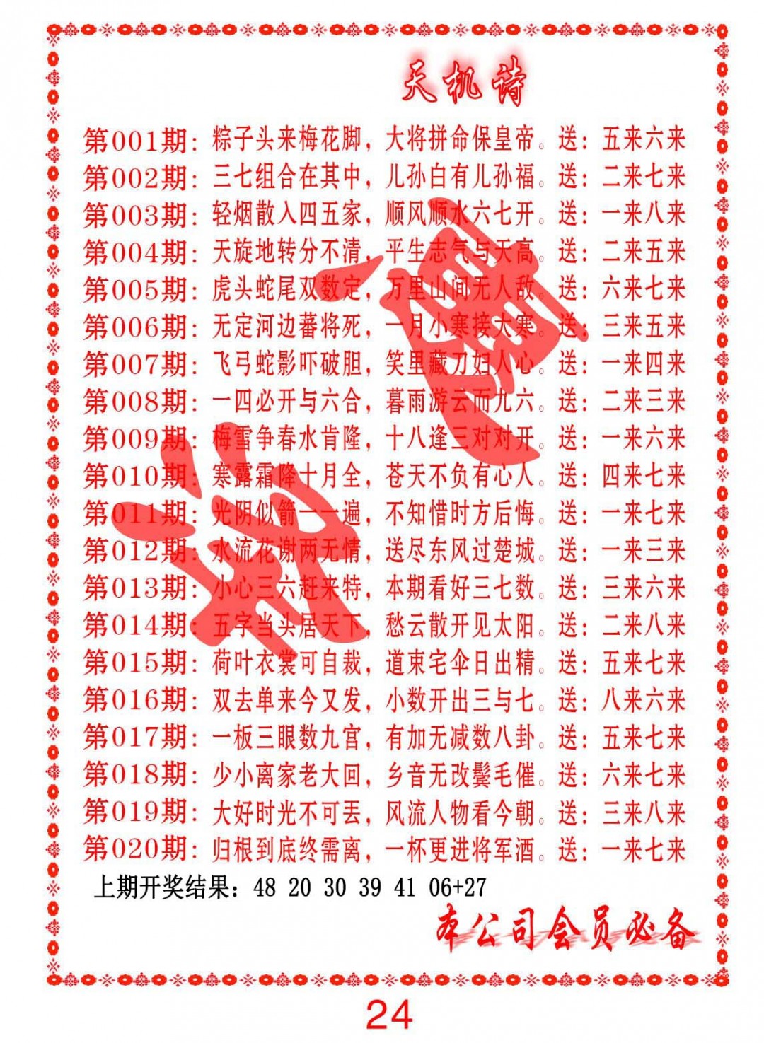 015期天机诗B[图]