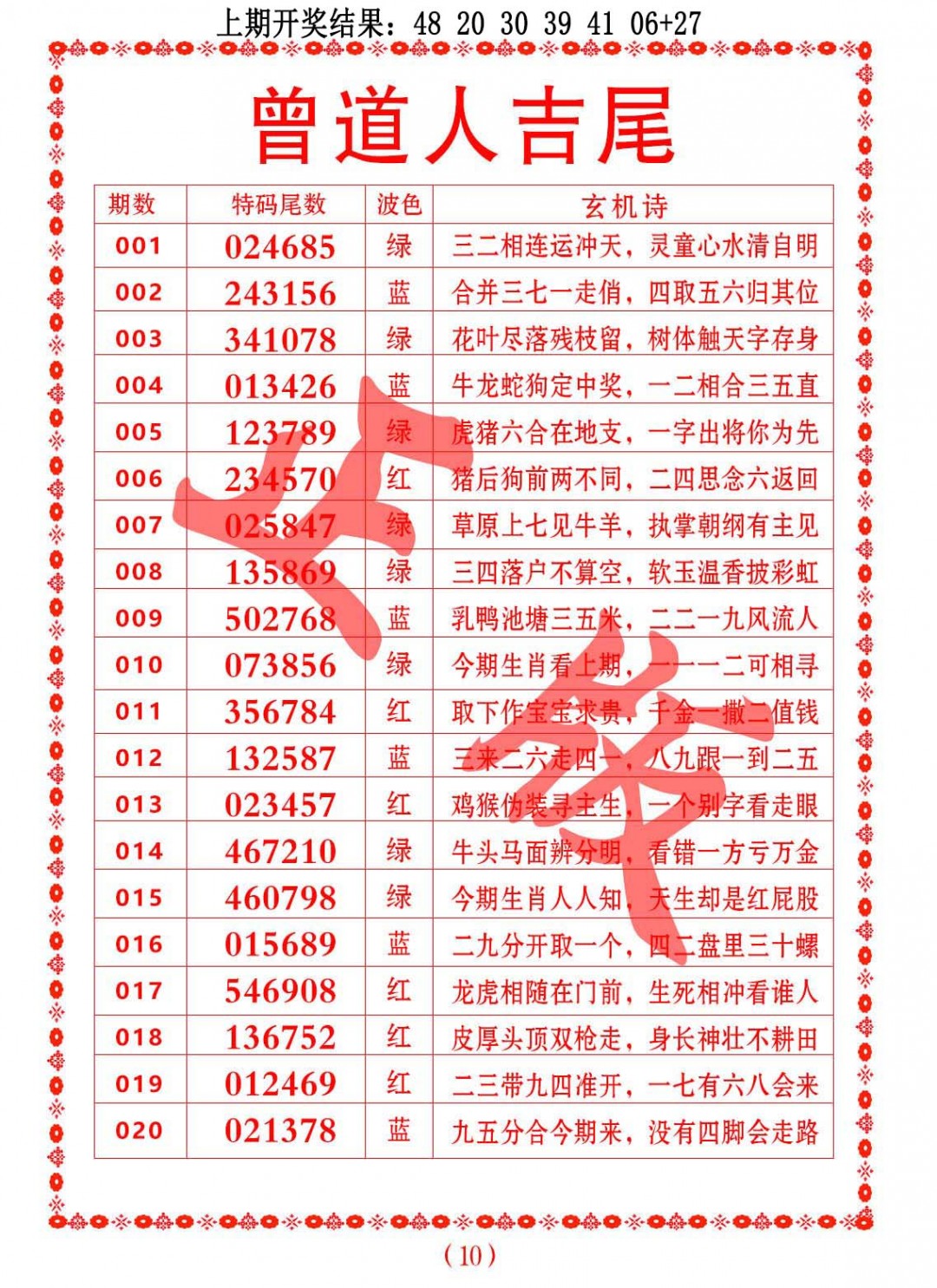 015期曾道人吉尾[图]