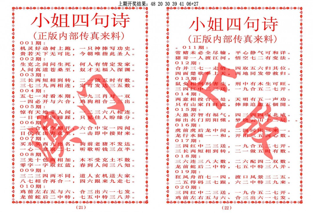 015期小姐四句诗[图]