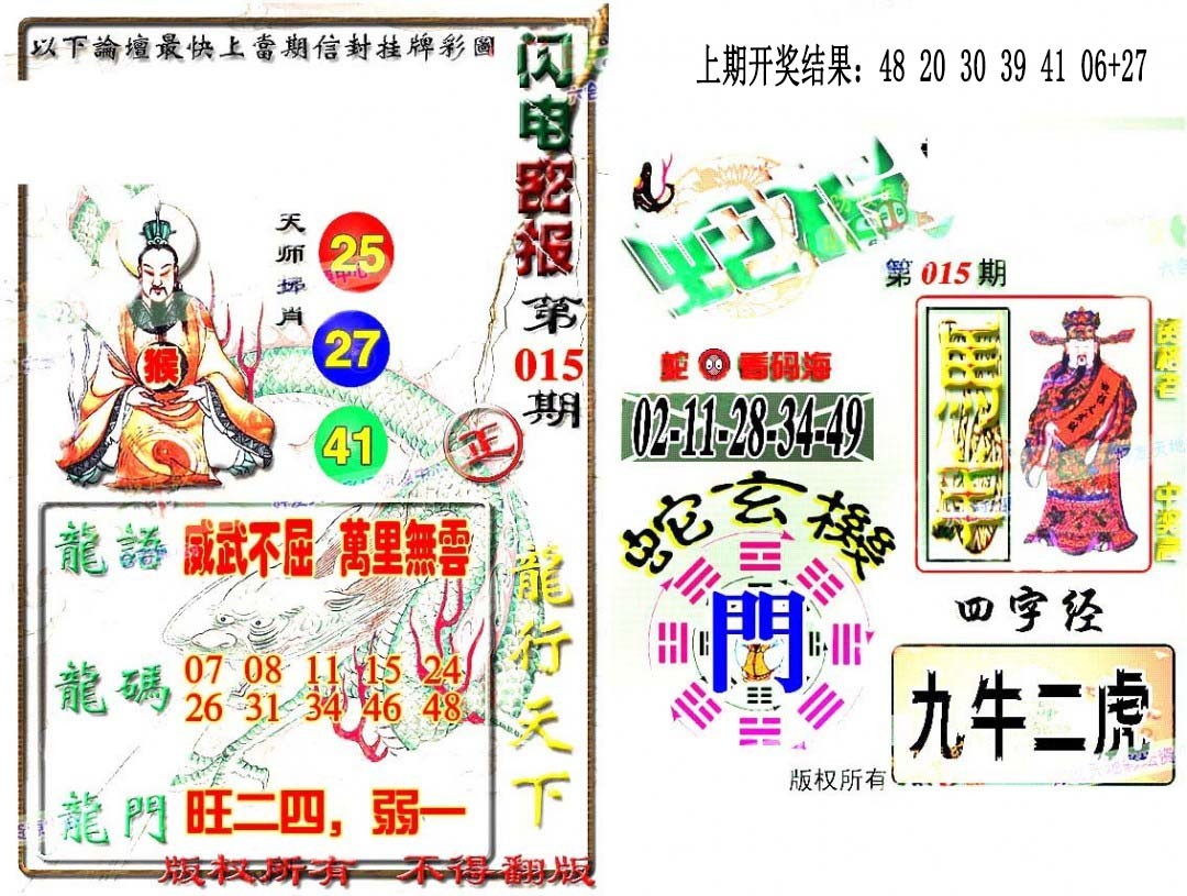 015期蛇报闪电版[图]