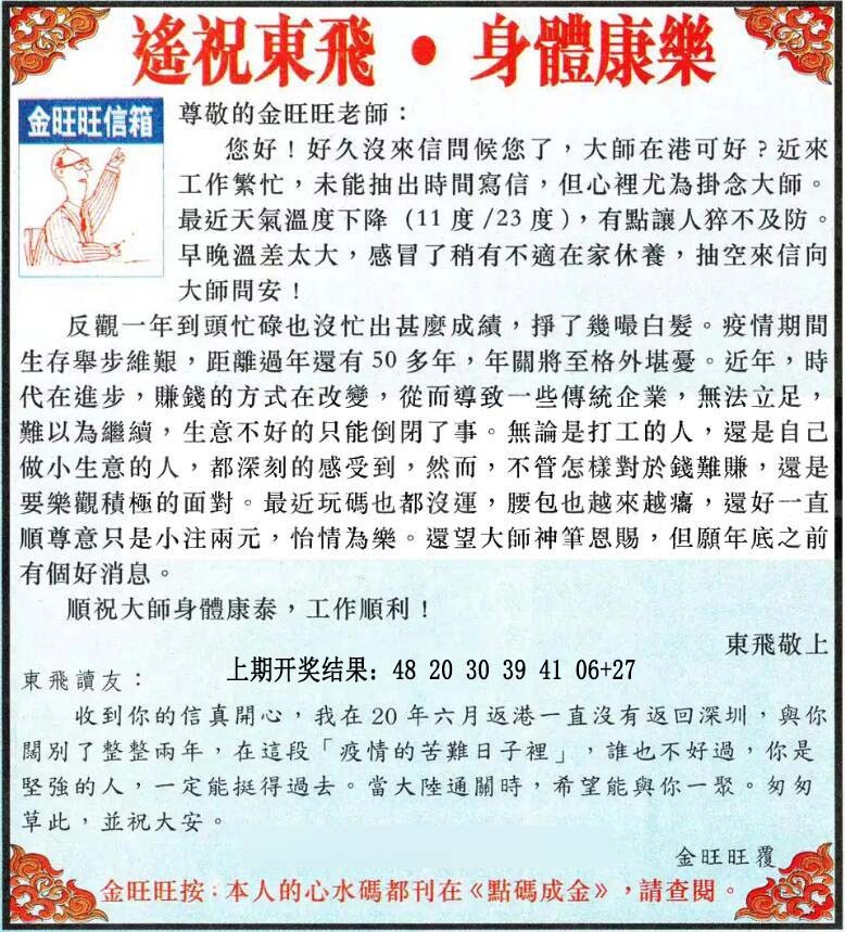 015期金旺旺信箱[图]
