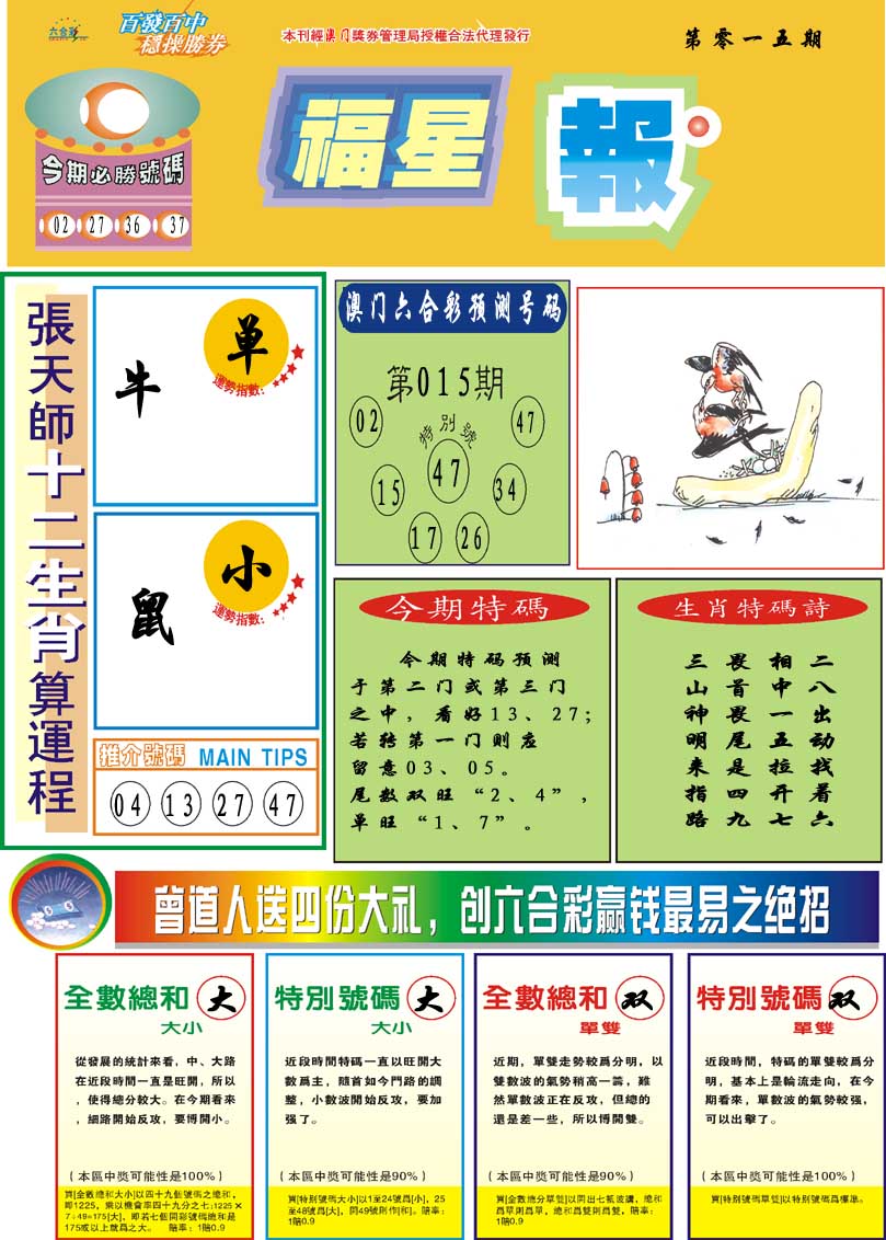 015期福星报[图]