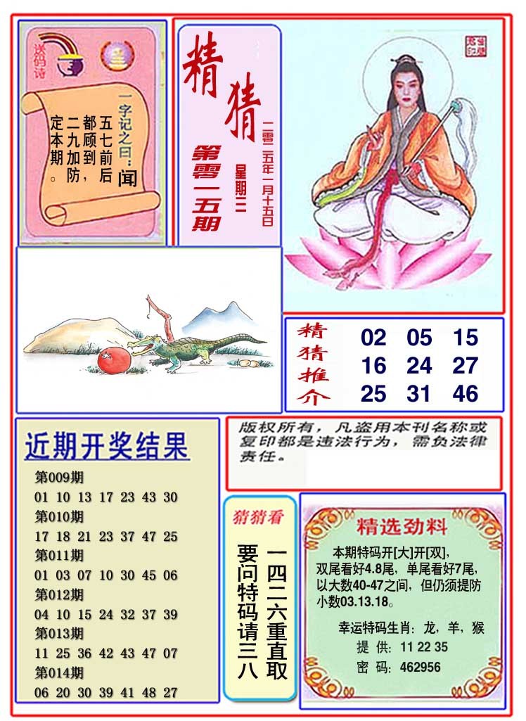 015期观音精猜图[图]