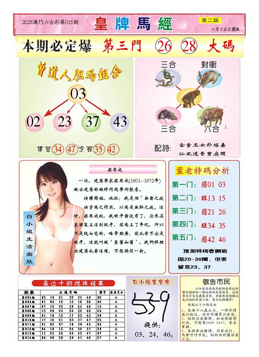 015期皇版马经B[图]