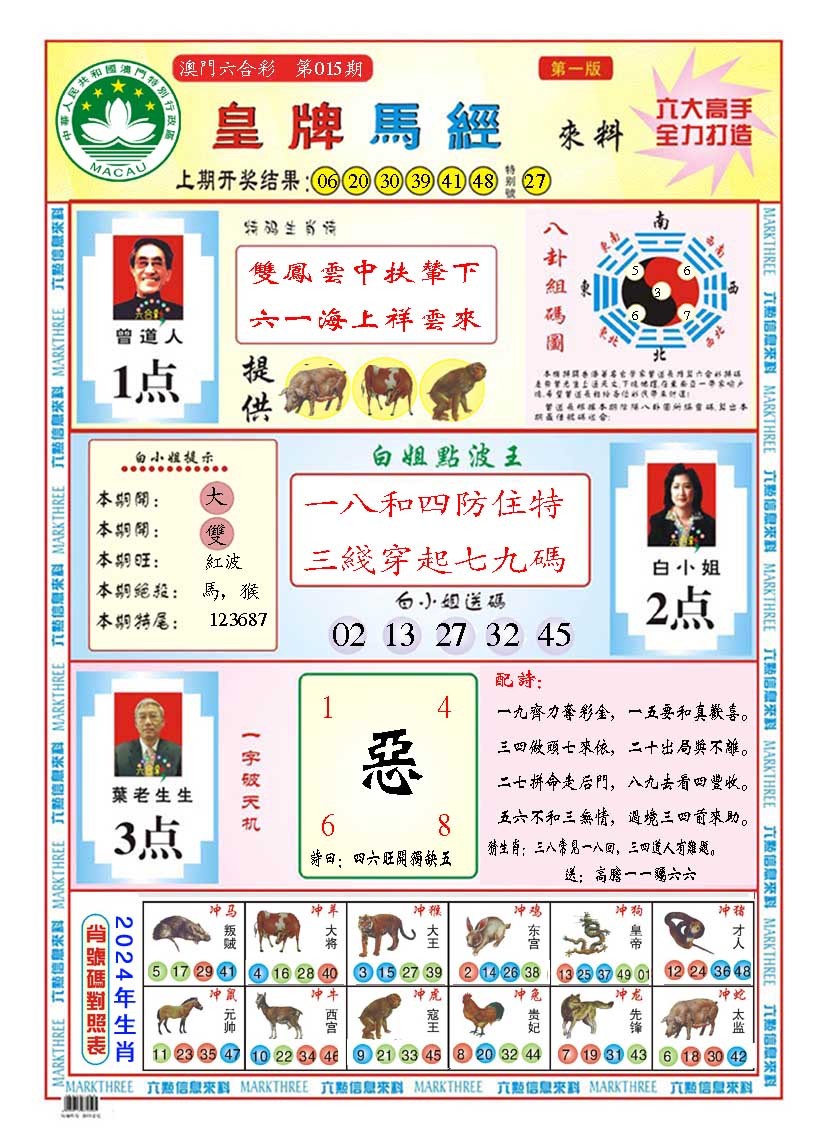 015期皇版马经A[图]