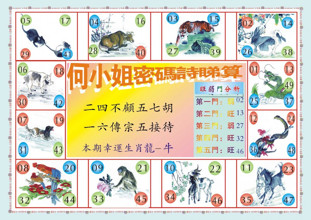 015期何小姐内部传真B[图]