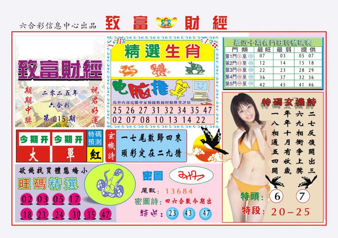 015期致富财经[图]