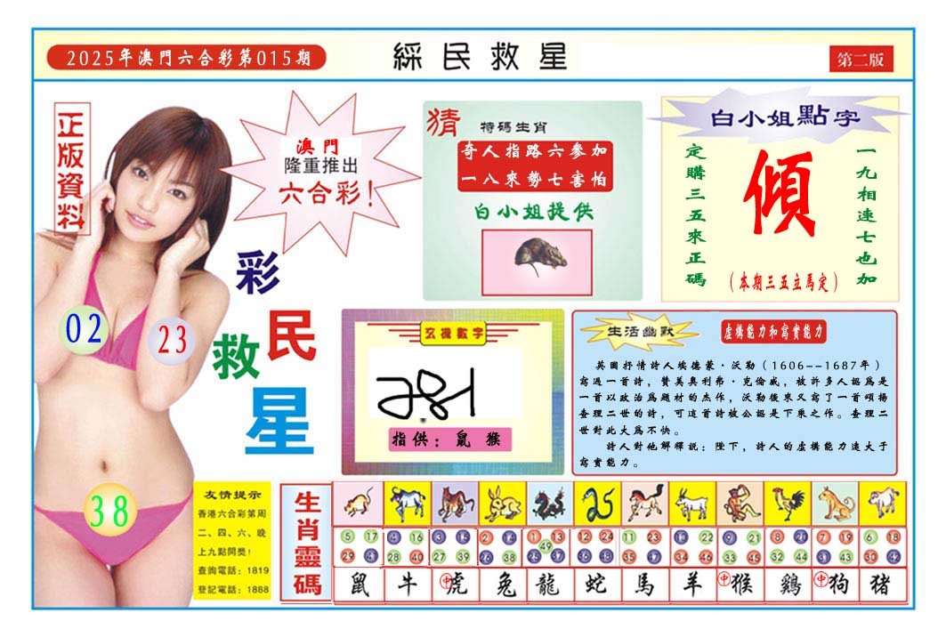015期彩民救星B[图]