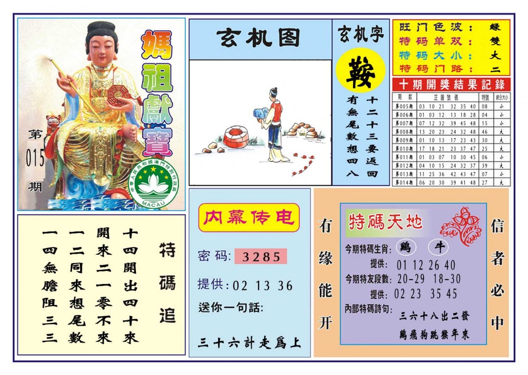 015期马祖献宝[图]