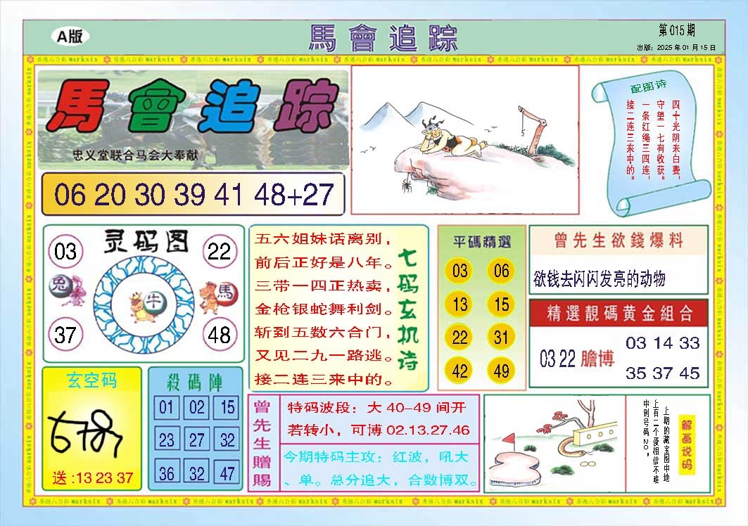 015期马会追踪A[图]